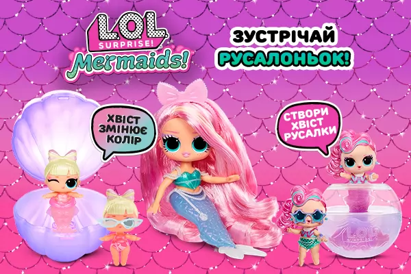 Собери все серии невероятных подружек L.O.L.!